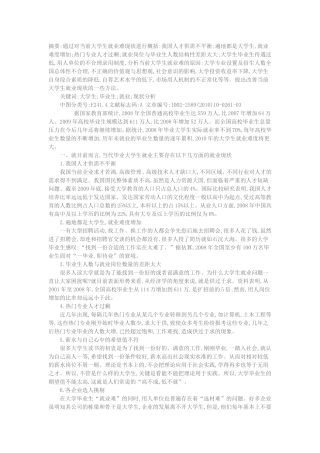 大学生就业问题现状分析与对策