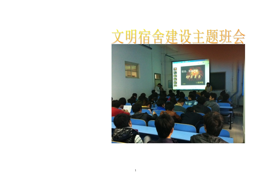 大学文明宿舍建设主题班会_第2页