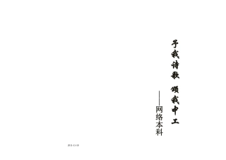 大学文明宿舍建设主题班会