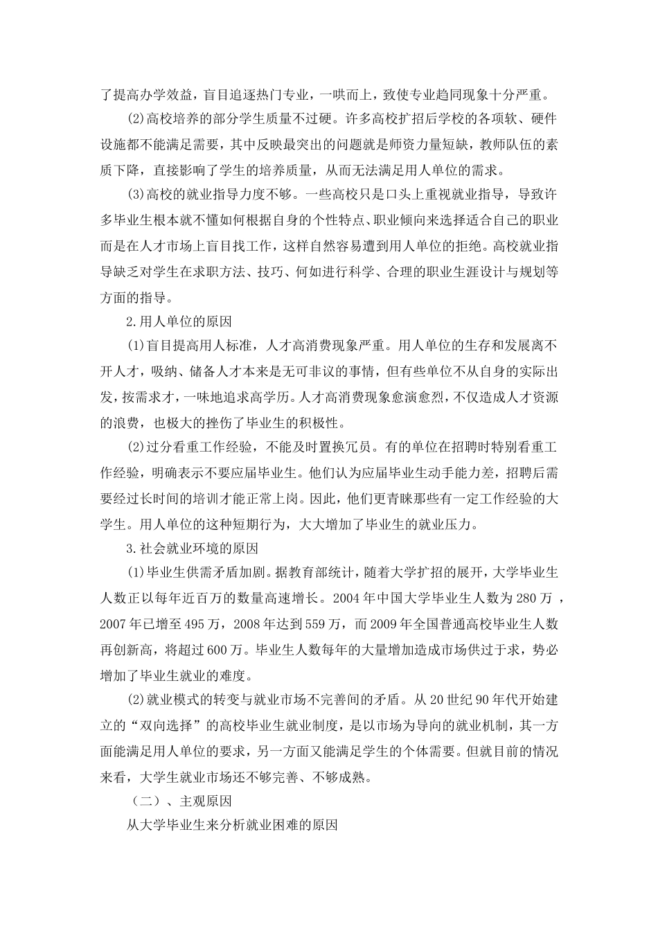 大学生就业问题与解决途径_第2页