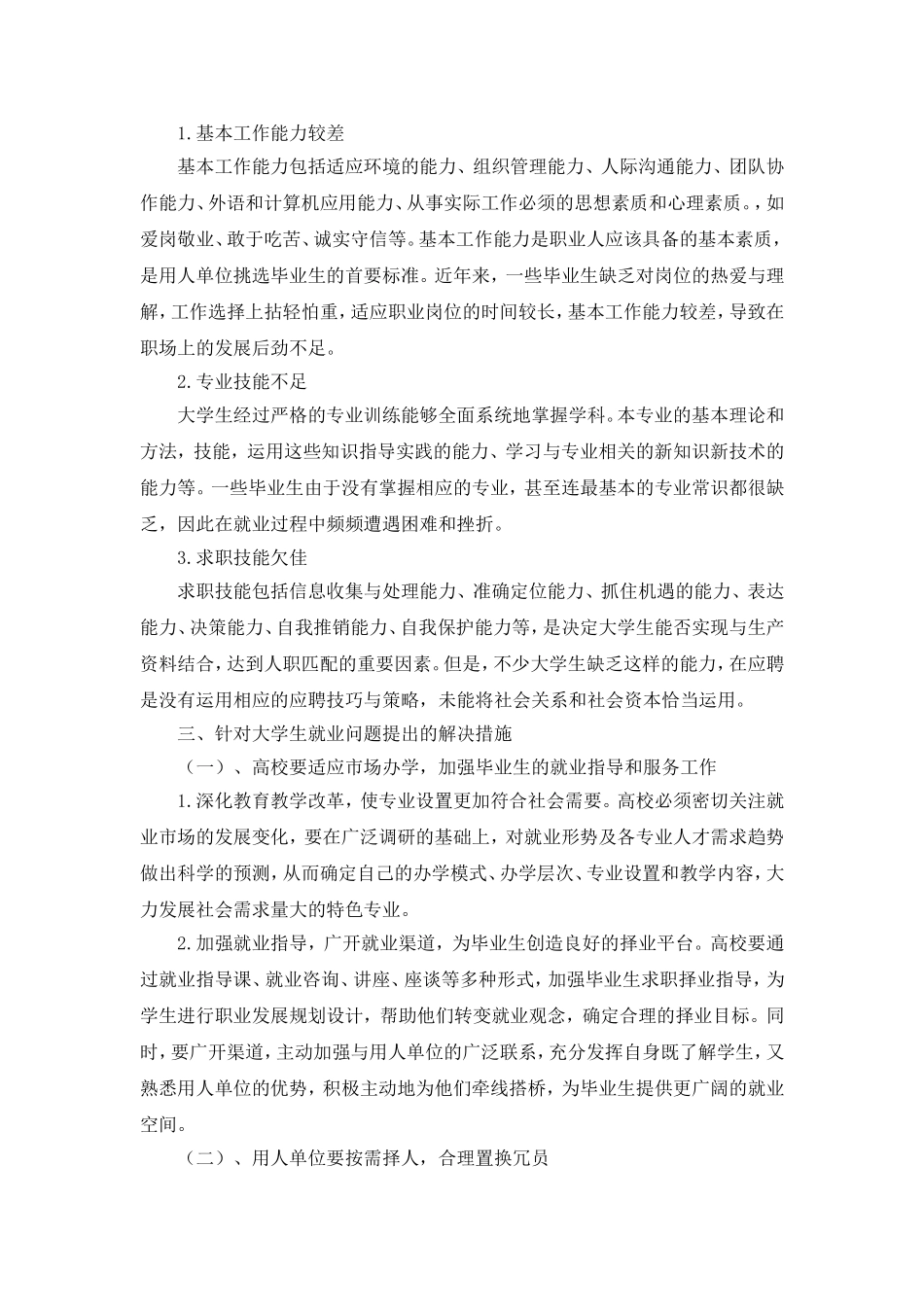 大学生就业问题与解决途径_第3页