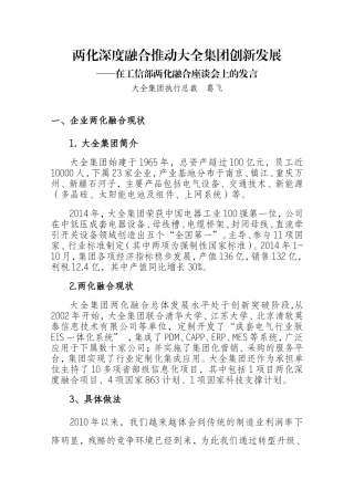 大全集团-两化融合发言稿