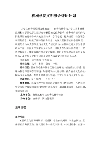 大学文明雅舍评比计划