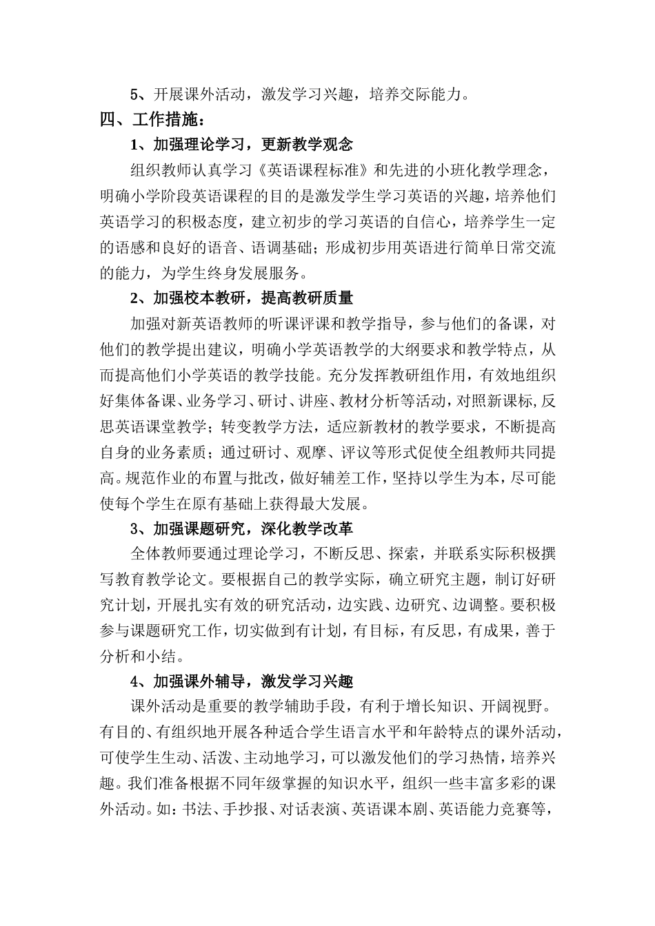 大确小学英语教研组2006学年工作计划_第2页