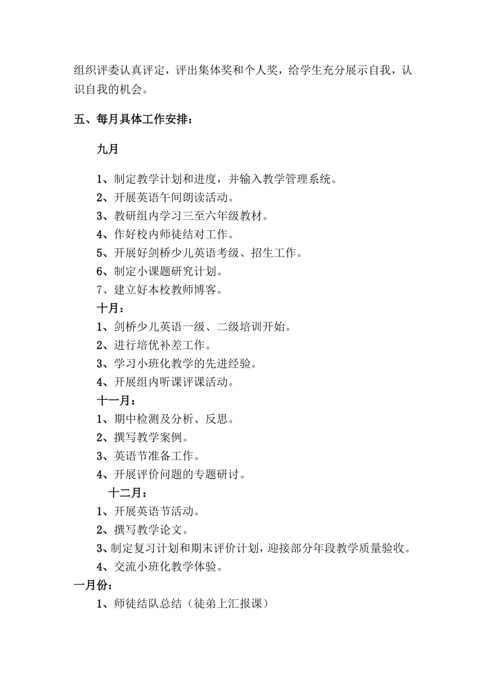 大确小学英语教研组2006学年工作计划_第3页