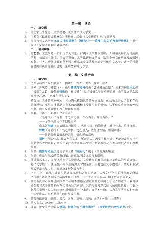 大学文学概论考试大纲