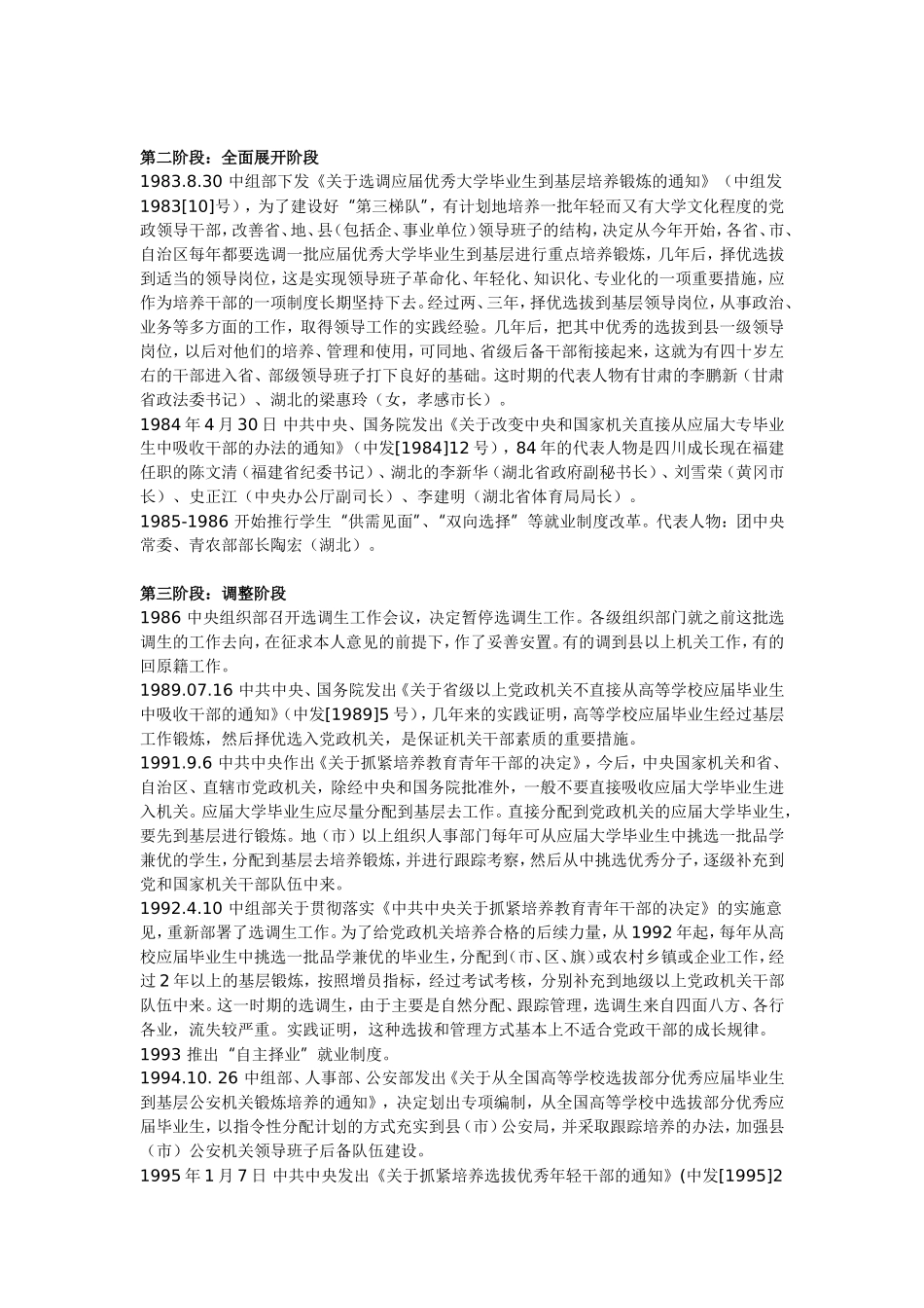 大学生就业信息网_第2页