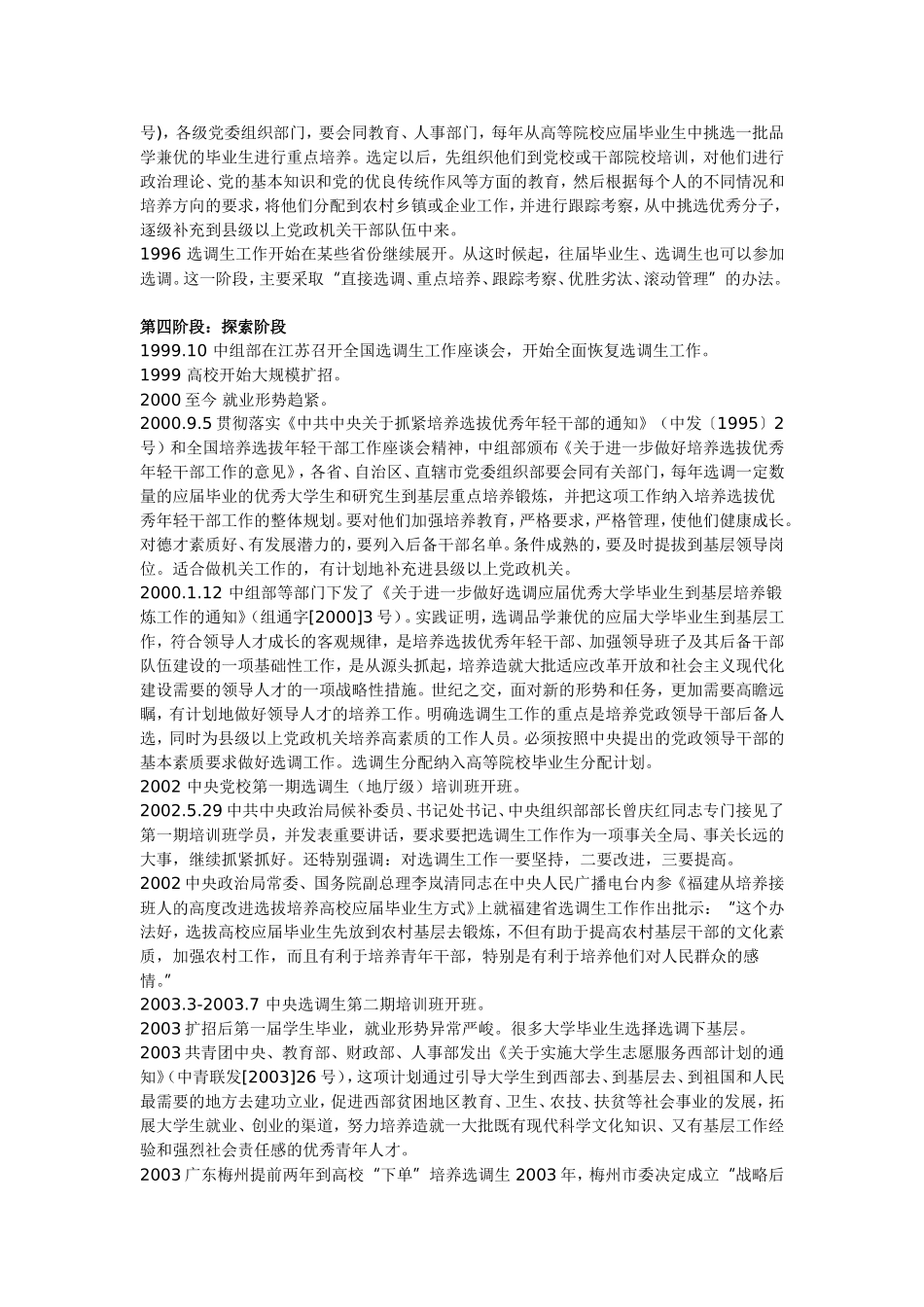 大学生就业信息网_第3页