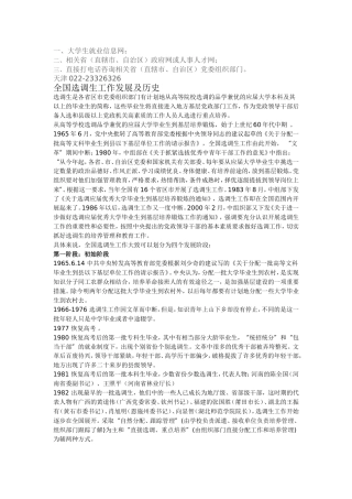 大学生就业信息网