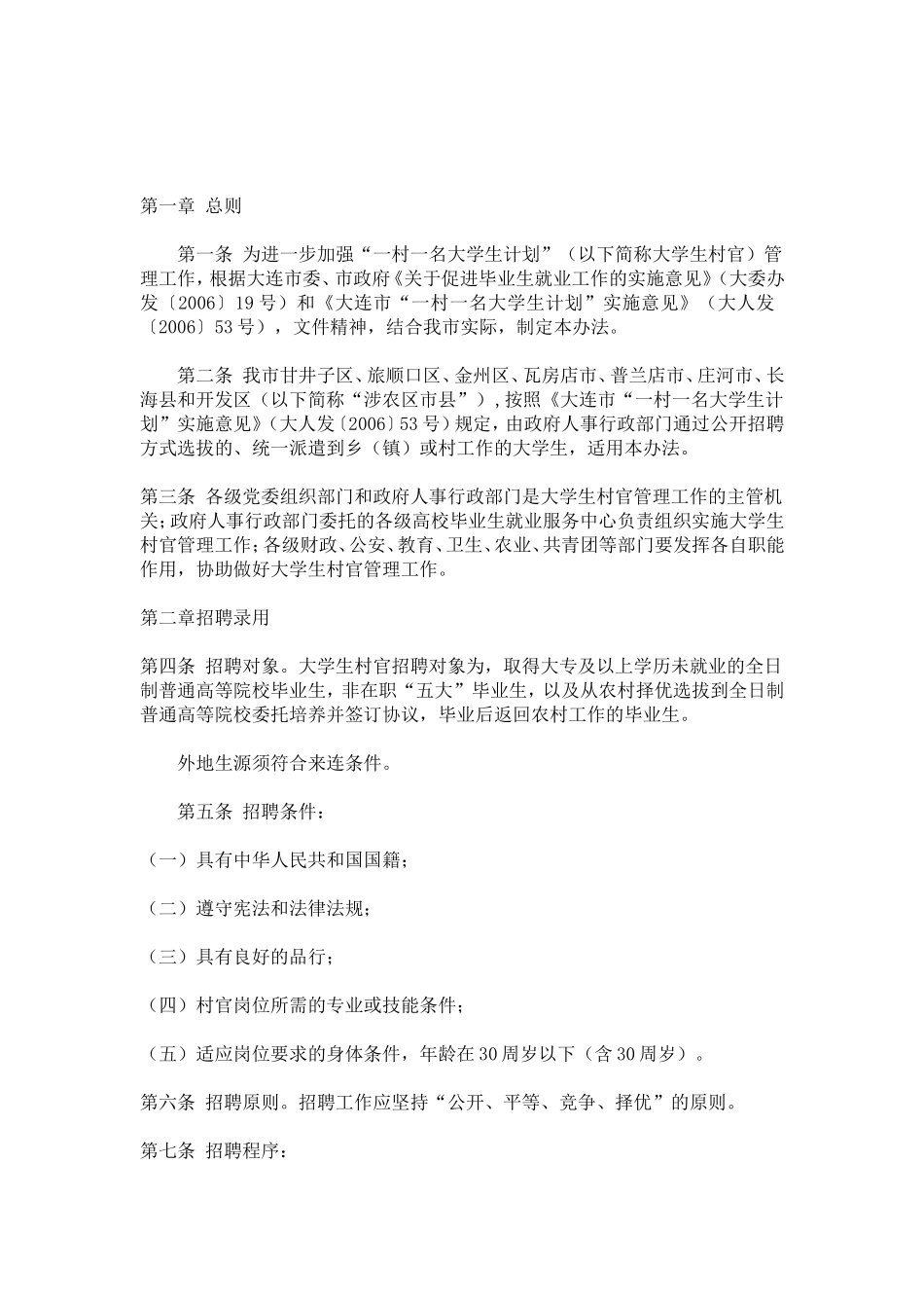 大人发[2007]128号_第2页