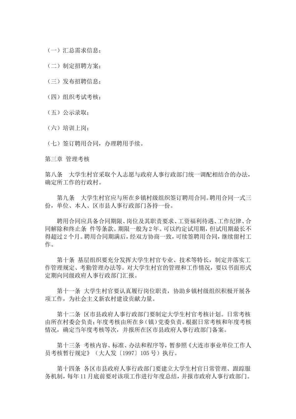 大人发[2007]128号_第3页