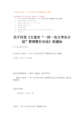 大人发[2007]128号
