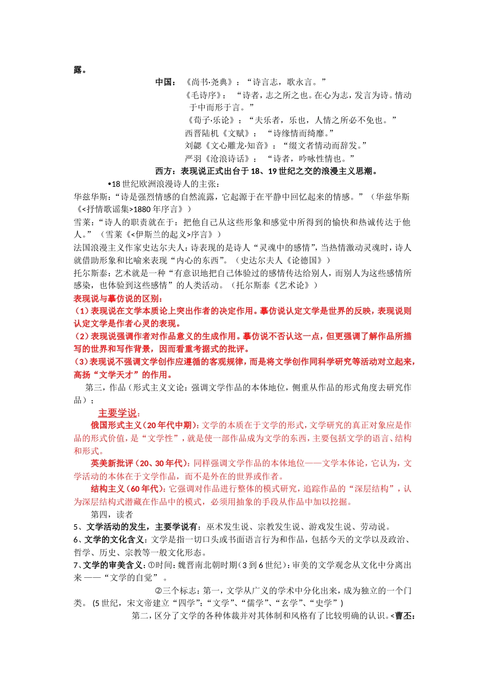 大学文学概论期末复习重点范围及精细资料(含参考答案)_第2页