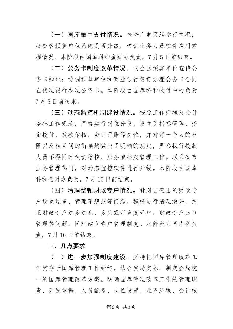 2024年国库管理改革实施方案_第2页
