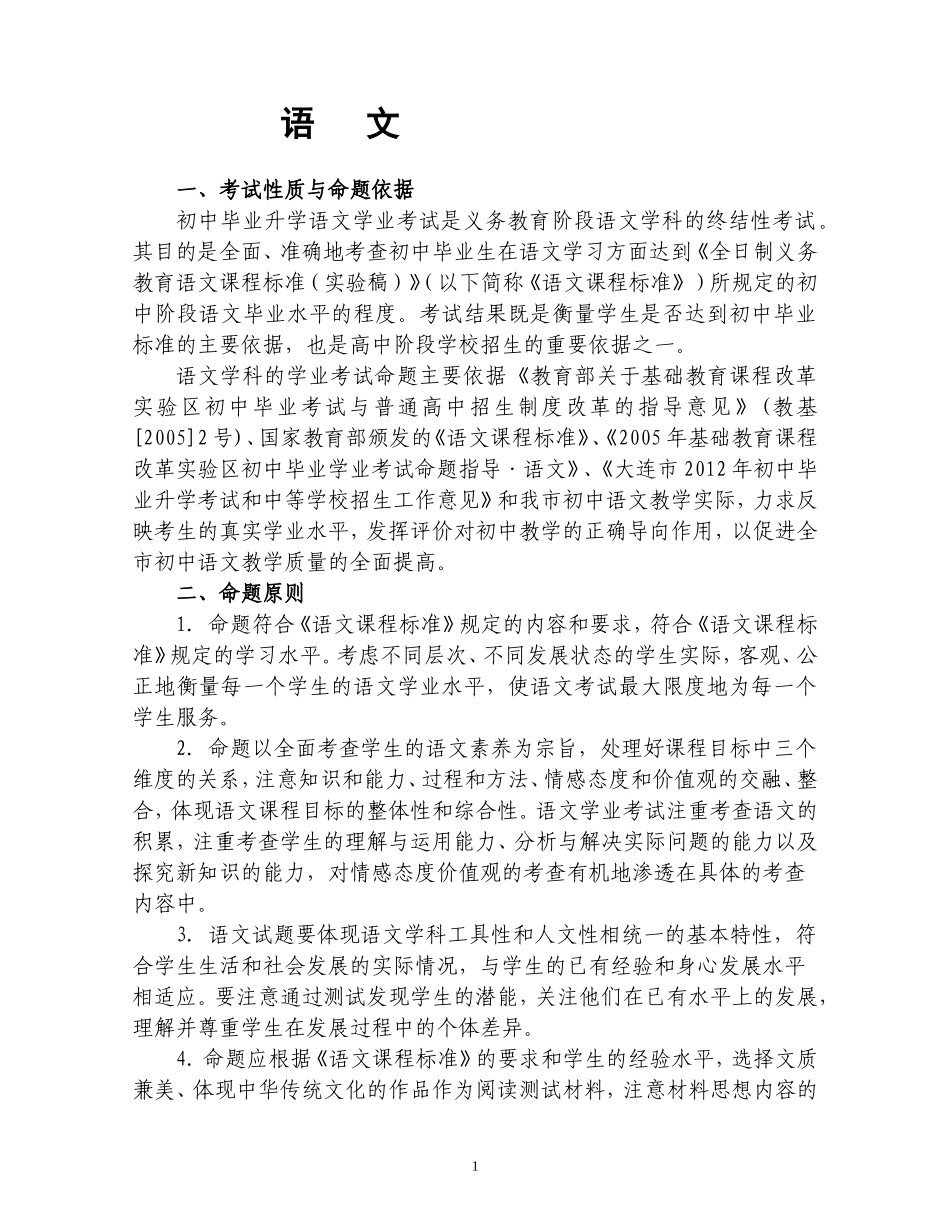大连市2012年初中毕业升学学业考试说明_第1页