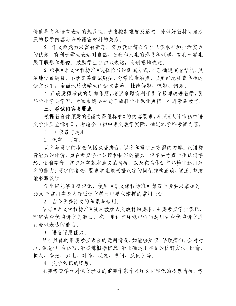 大连市2012年初中毕业升学学业考试说明_第2页