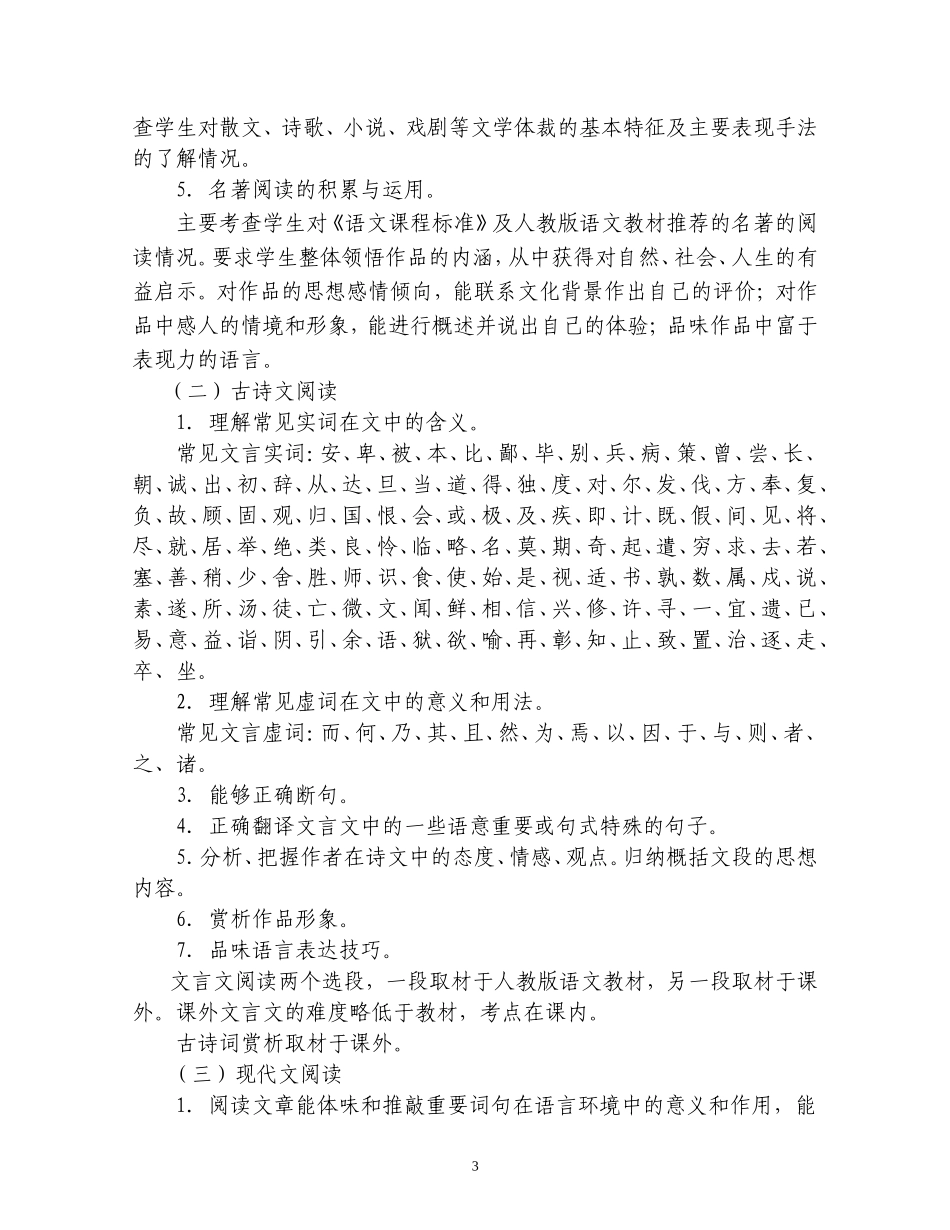 大连市2012年初中毕业升学学业考试说明_第3页