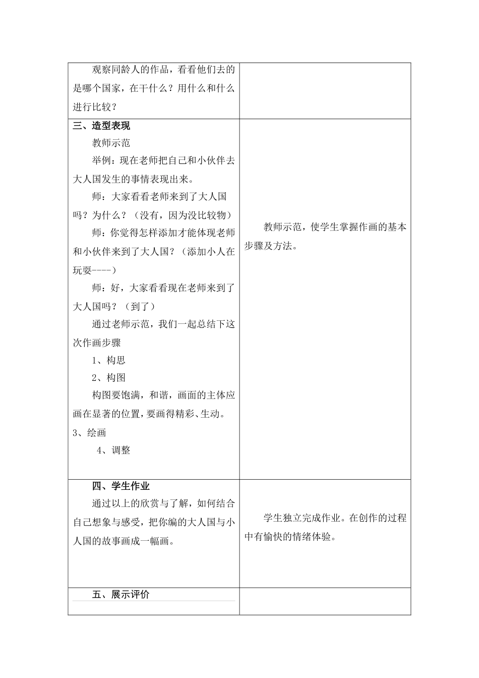大人国与小人国-案例及反思_第3页