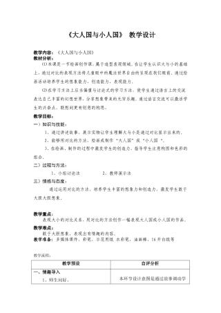 大人国与小人国-案例及反思