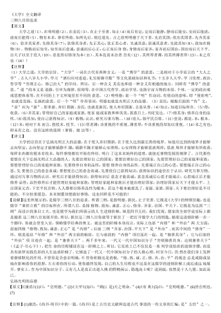 大学文言文解释