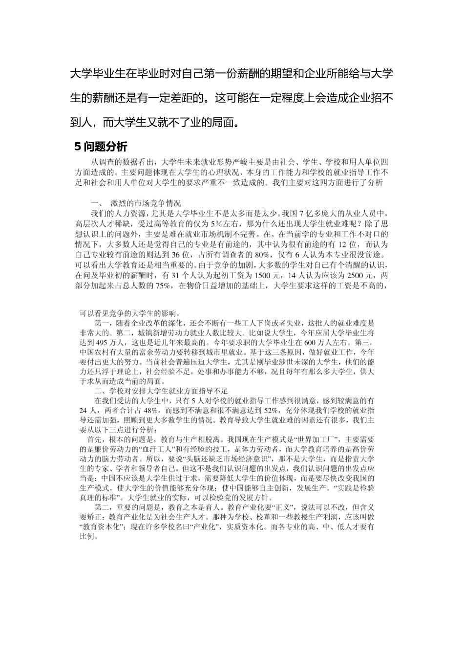 大学生就业以及人才需求情况调查_第3页