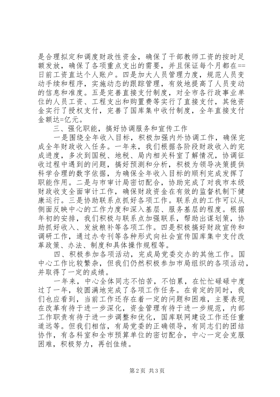 2024年国库集中收付中心工作总结_第2页