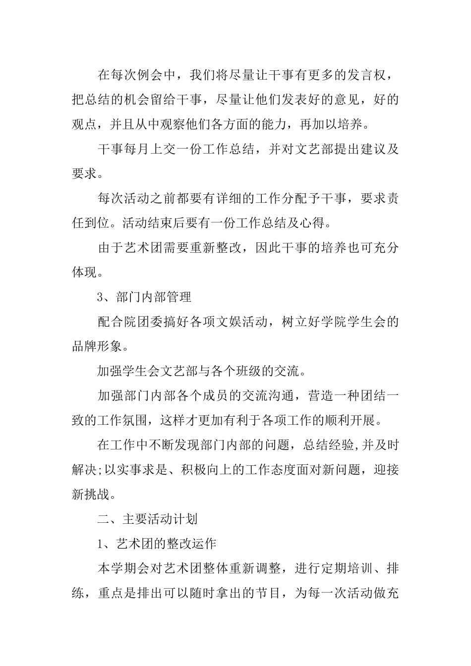 大学文艺部部长工作计划_第2页