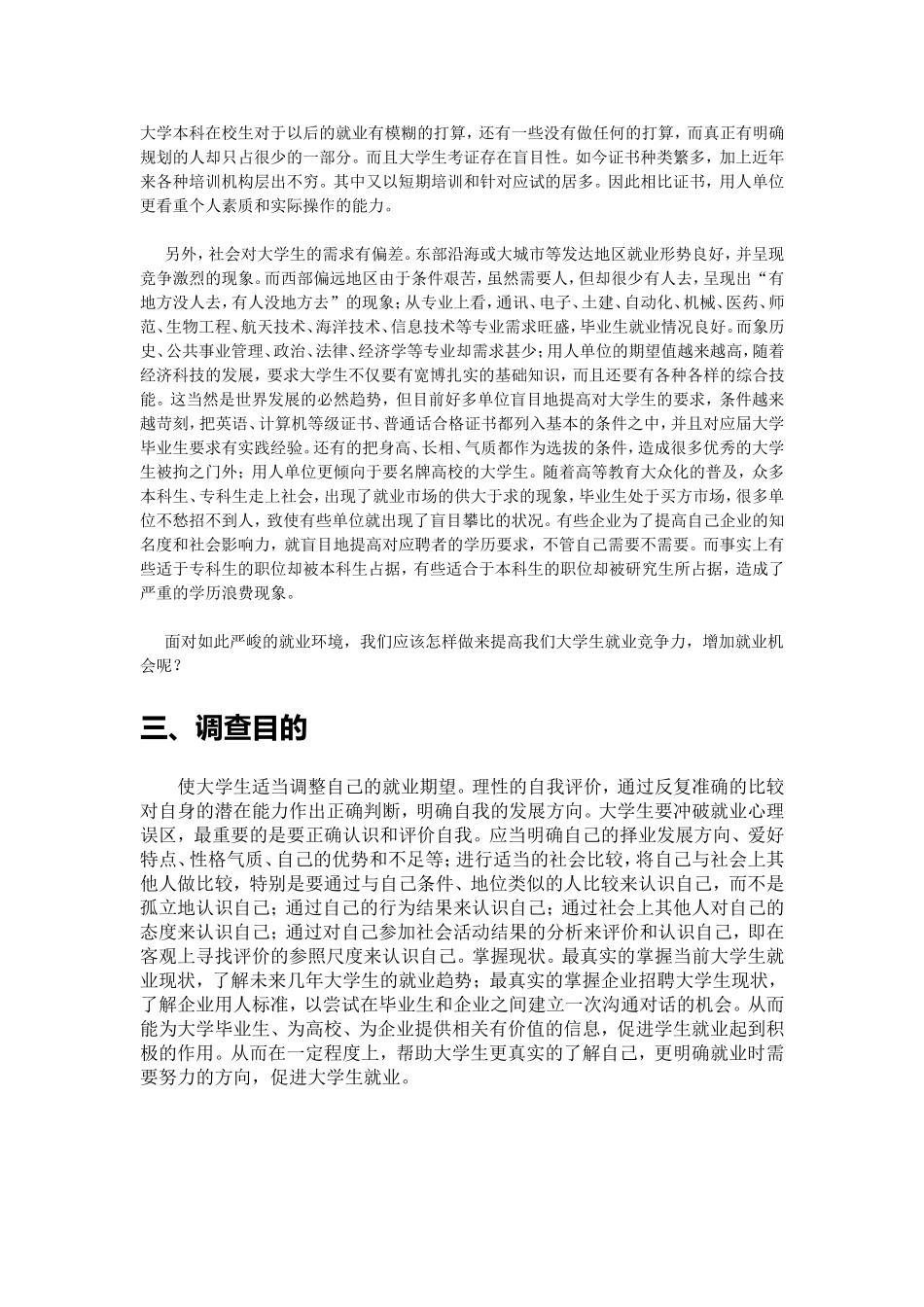 大学生就业意向调查_第2页