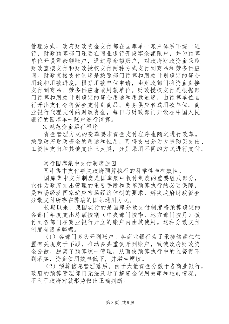 2024年国库集中支付制度_第3页
