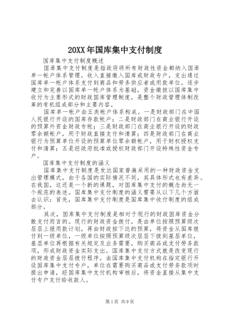 2024年国库集中支付制度
