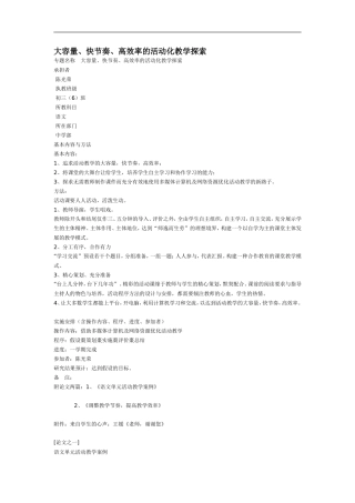 大容量、快节奏、高效率的活动化教学探索