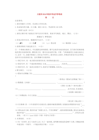 大连市2014年初中毕业升学考试试卷及答案