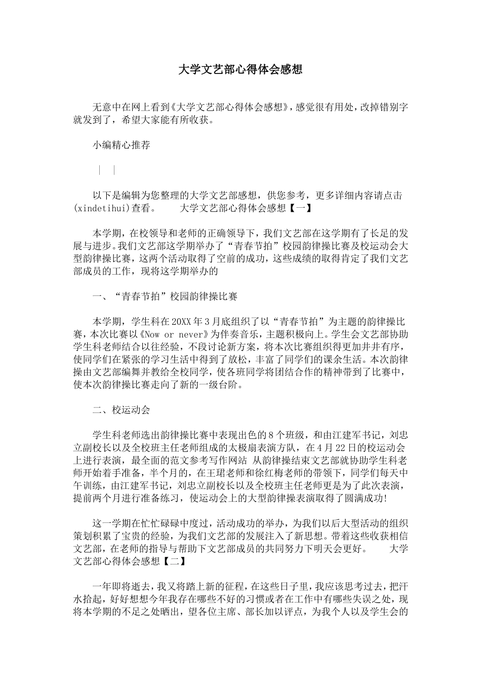 大学文艺部心得体会感想_第1页