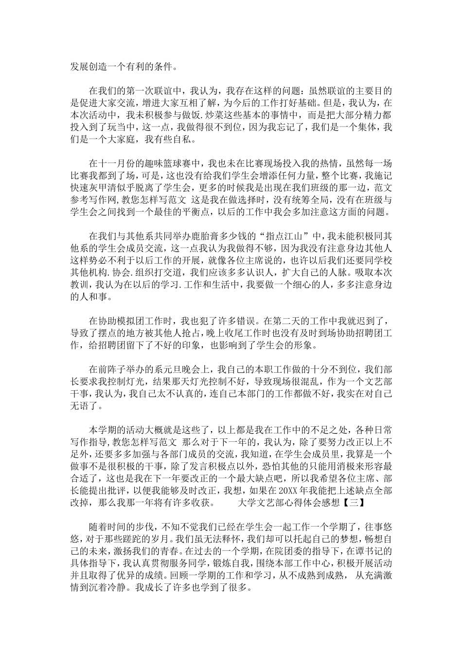 大学文艺部心得体会感想_第2页