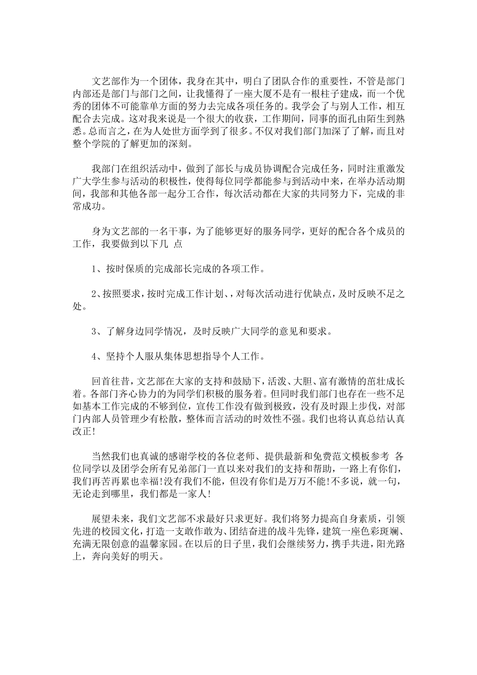 大学文艺部心得体会感想_第3页