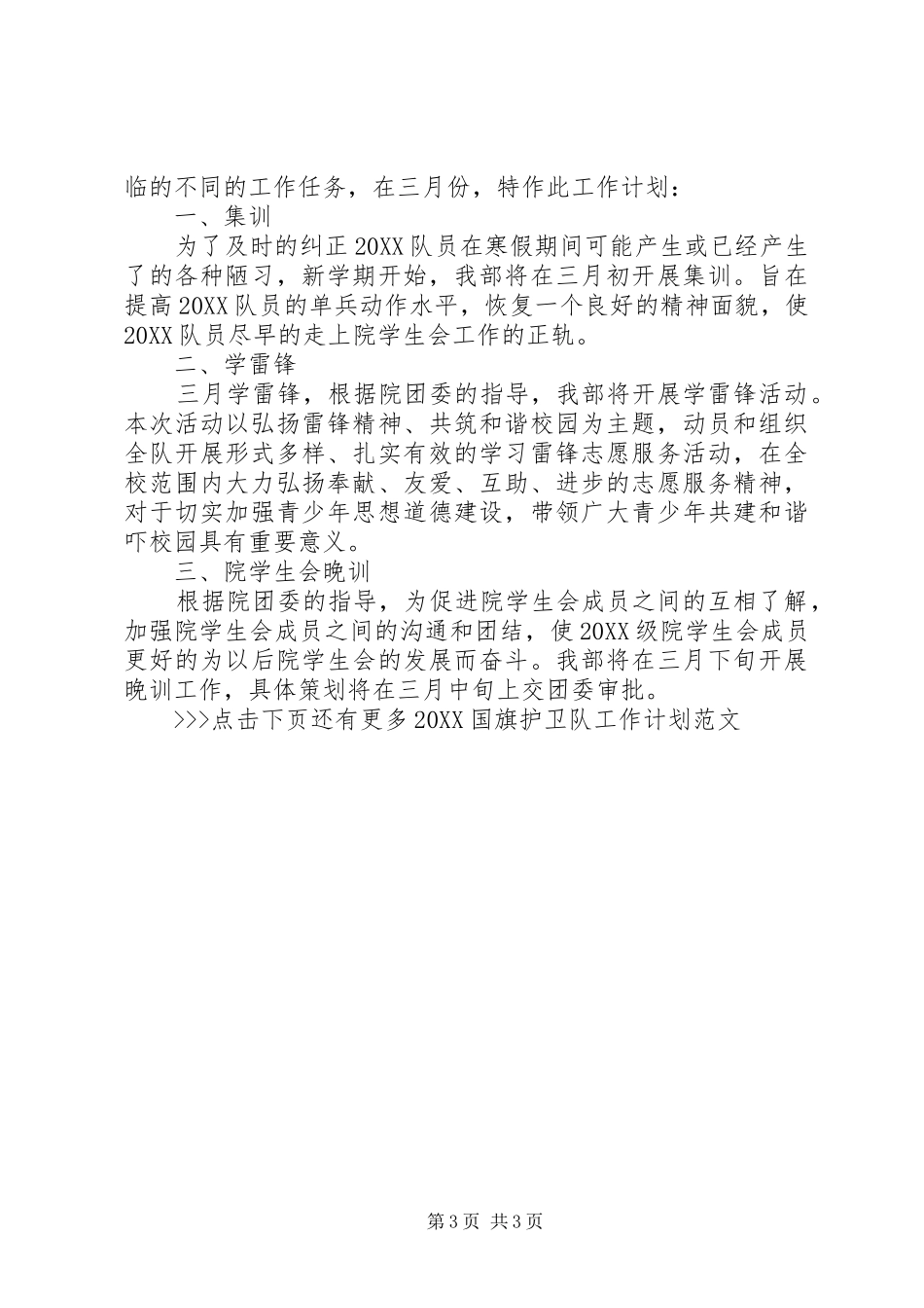 2024年国旗护卫队工作计划范文_第3页