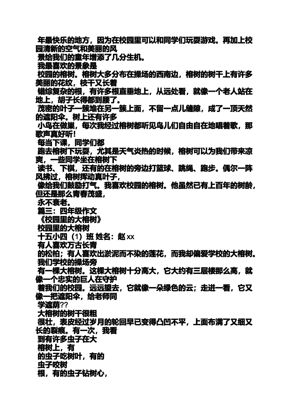 大榕树作文350校园_第3页