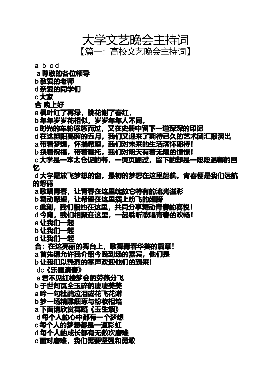 大学文艺晚会主持词_第1页