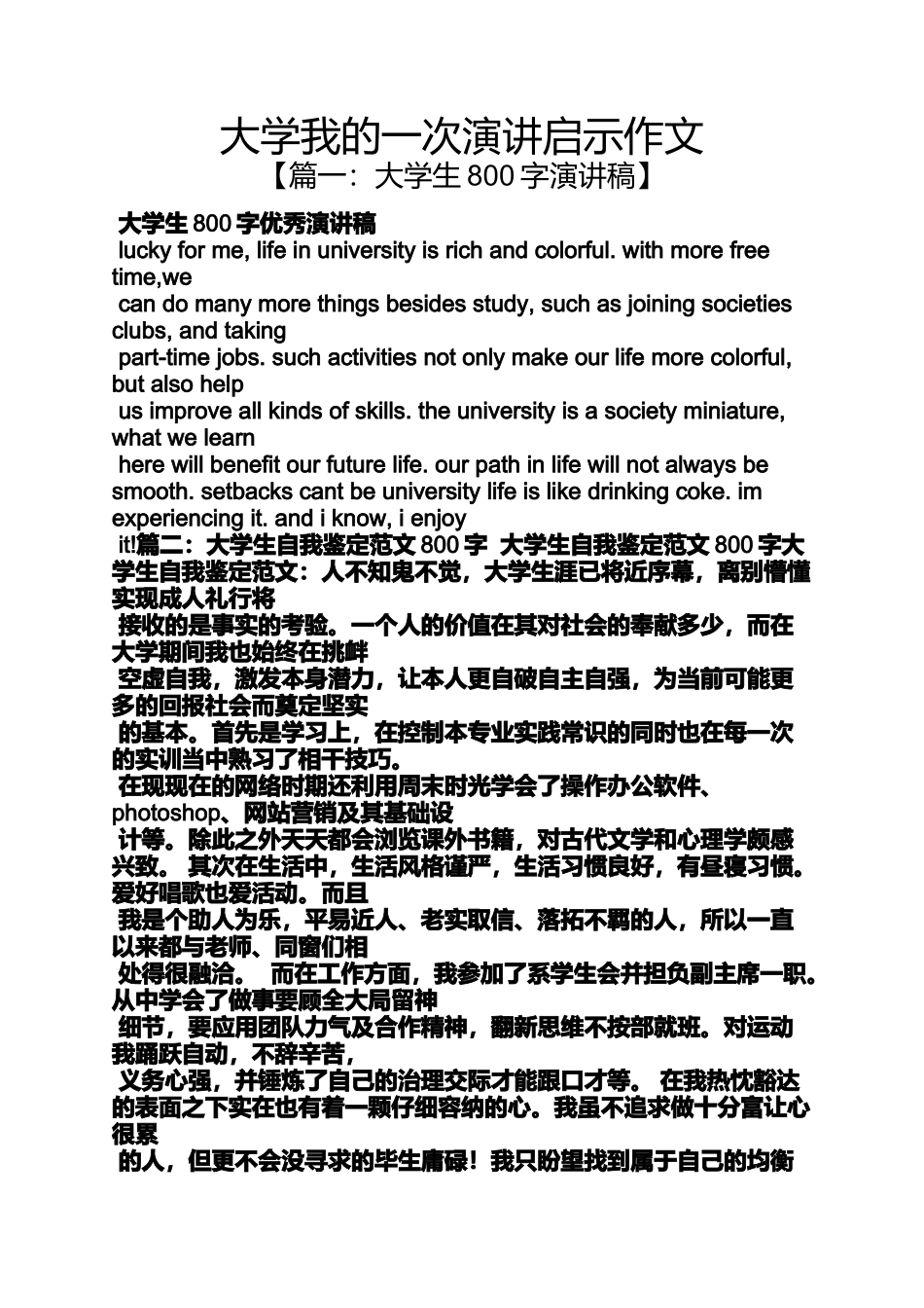 大学我的一次演讲启示作文_第1页