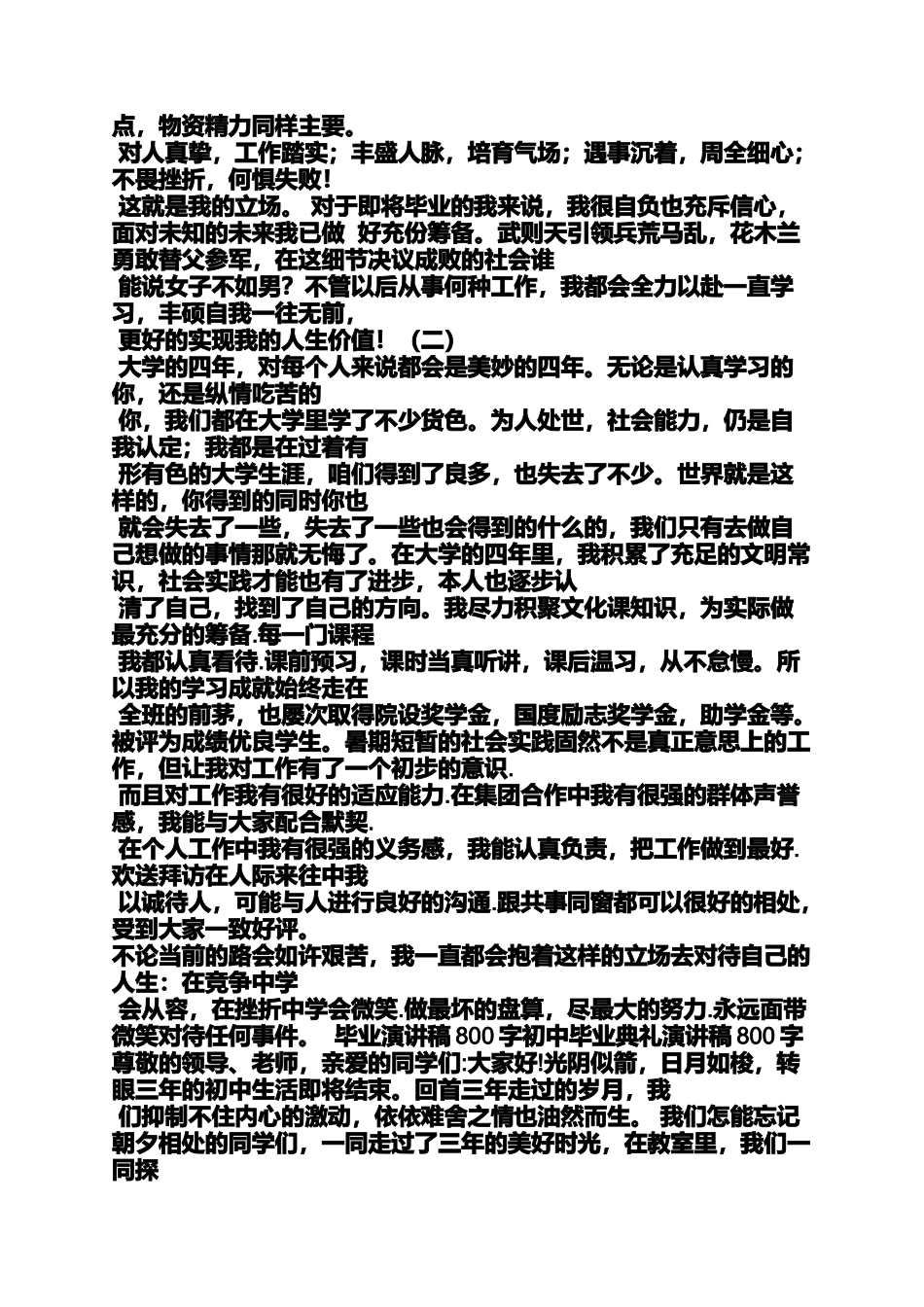 大学我的一次演讲启示作文_第2页