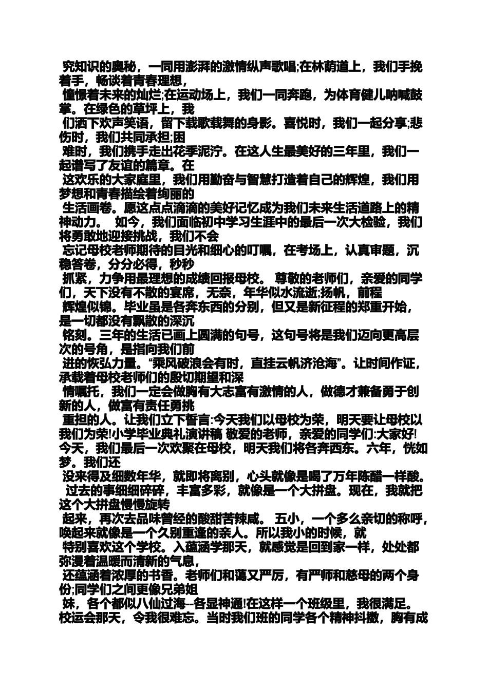 大学我的一次演讲启示作文_第3页