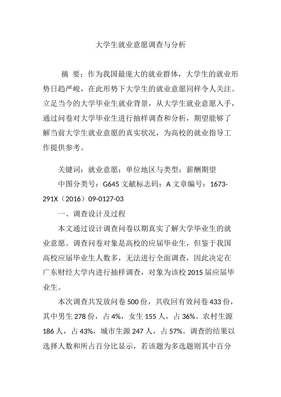 大学生就业意愿调查与分析_第1页