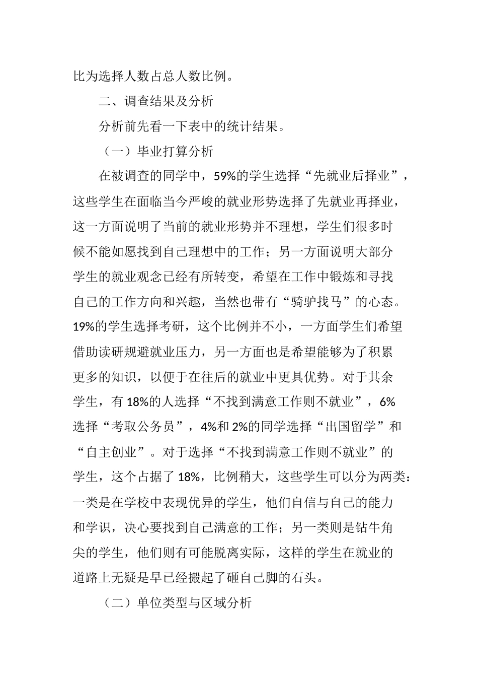 大学生就业意愿调查与分析_第2页