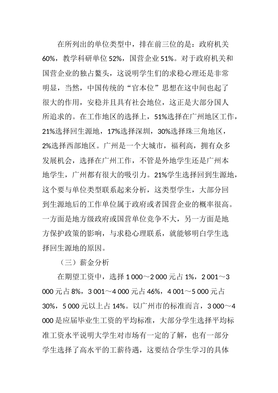 大学生就业意愿调查与分析_第3页