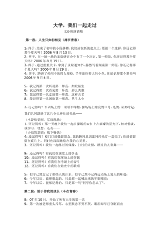 大学-我们一起走过(完结)诗歌朗诵