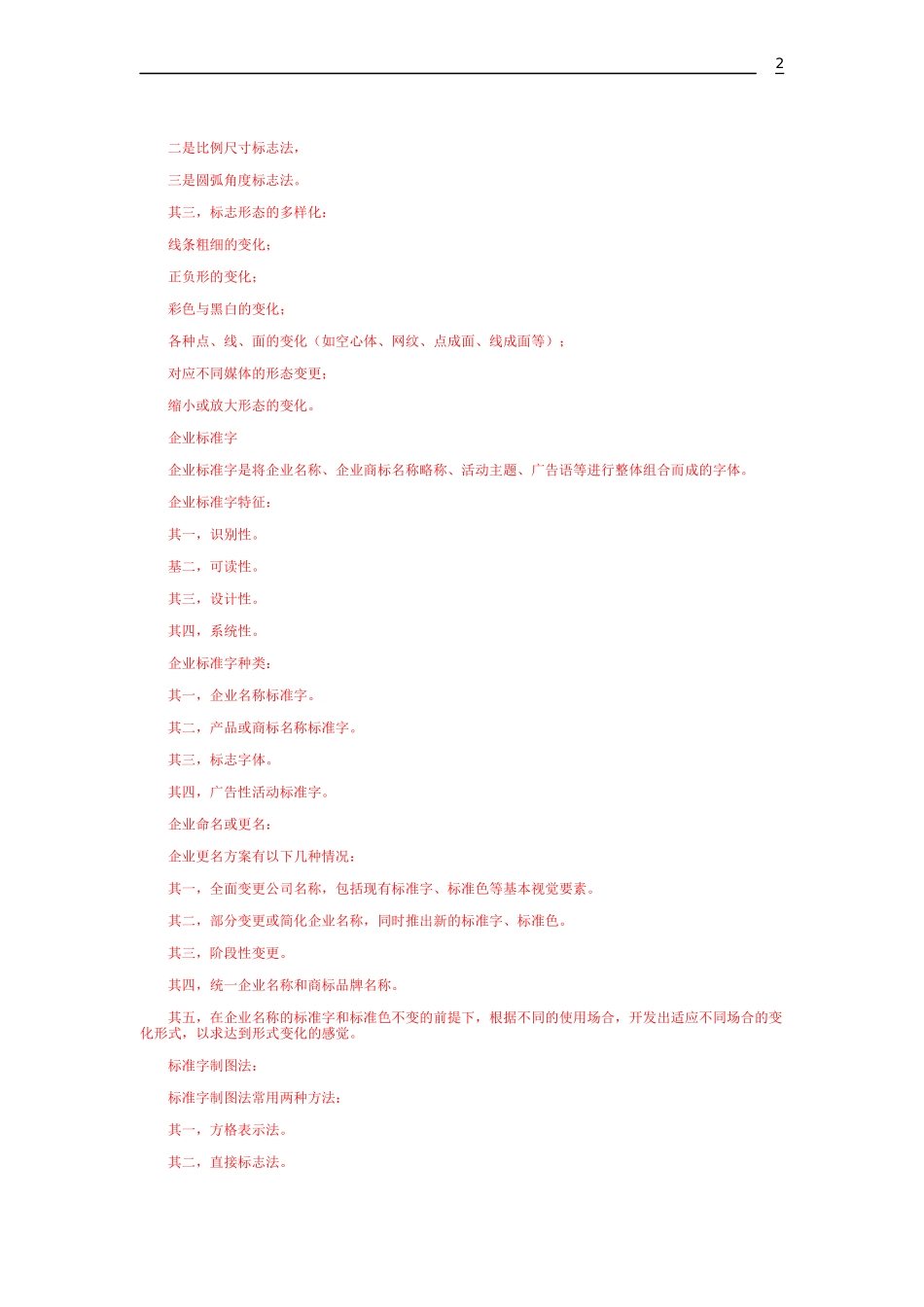 大润发超市VI项目设计书_第2页