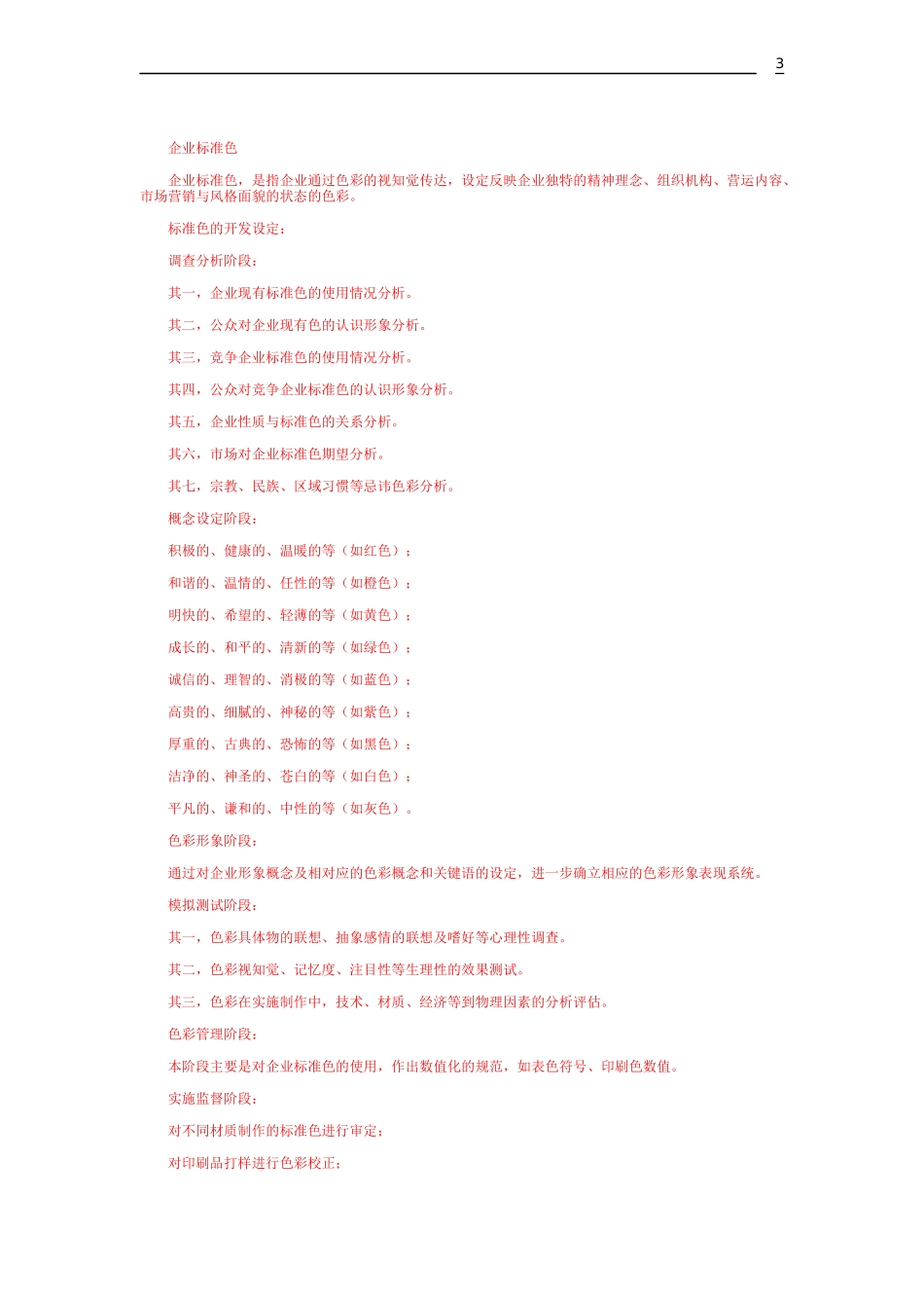 大润发超市VI项目设计书_第3页