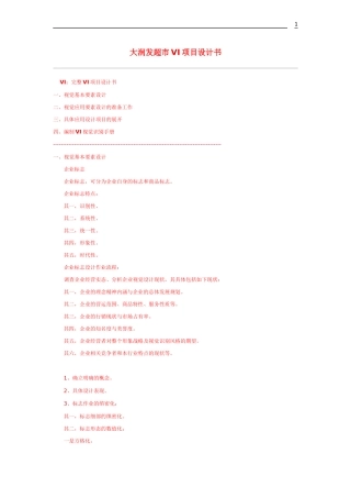 大润发超市VI项目设计书