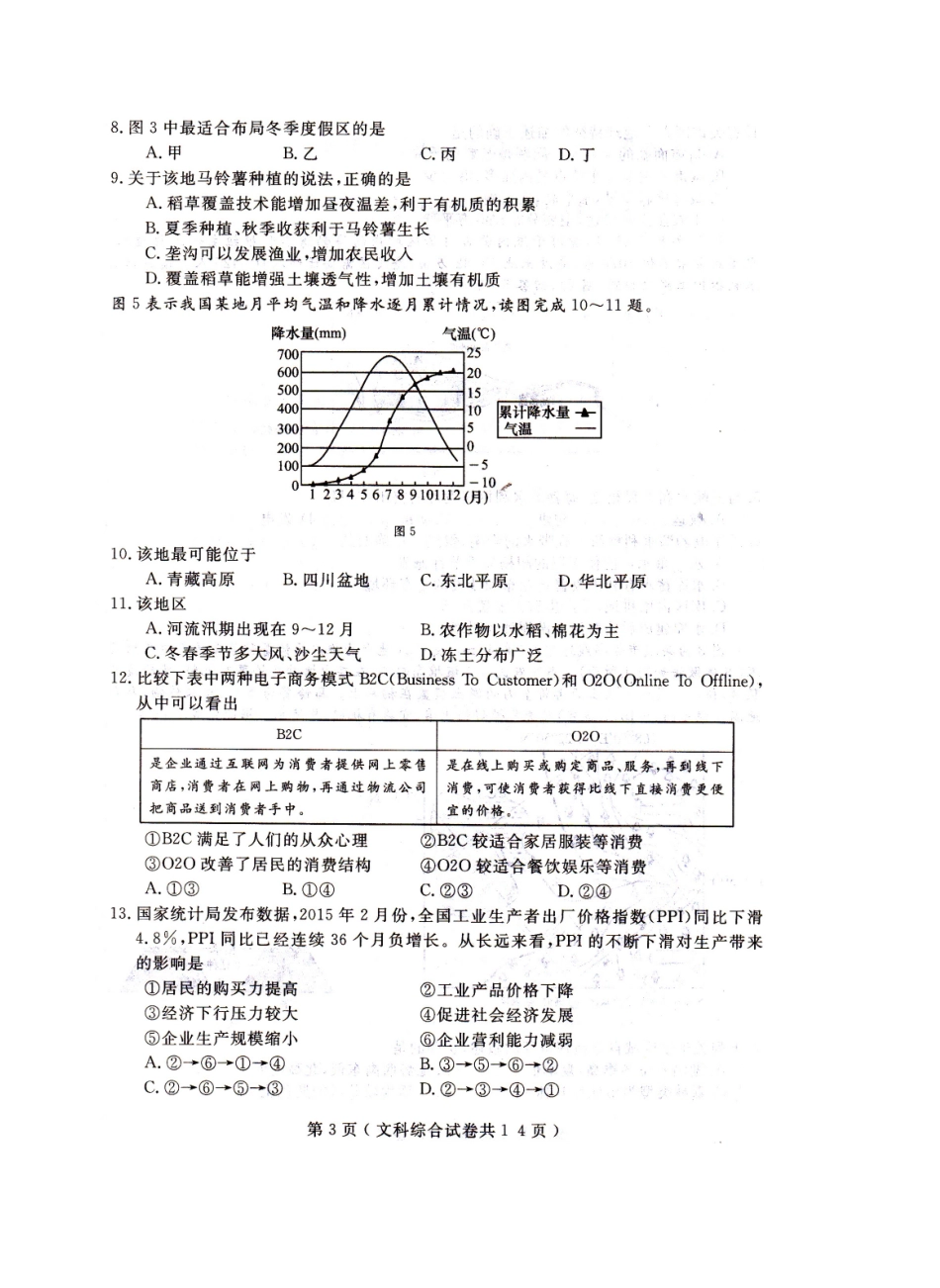大连市2015年高三第一次模拟考试文综_第3页