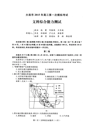 大连市2015年高三第一次模拟考试文综